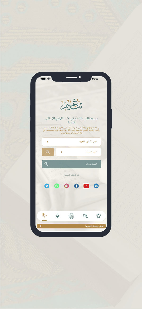 Tangheem Al Quran screenshot 1